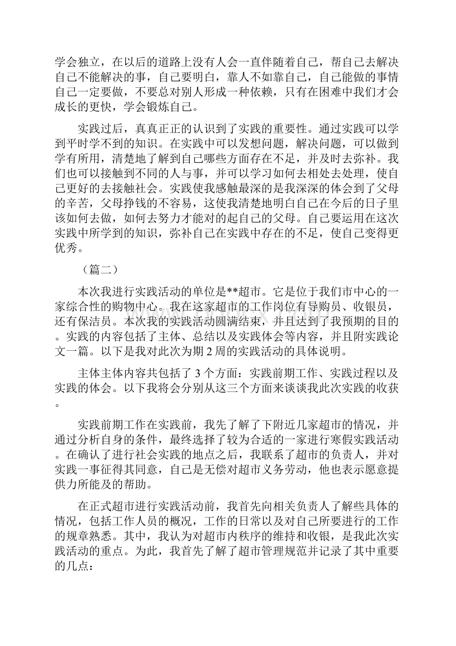 大学生寒假社会实践报告Word文档 2.docx_第2页