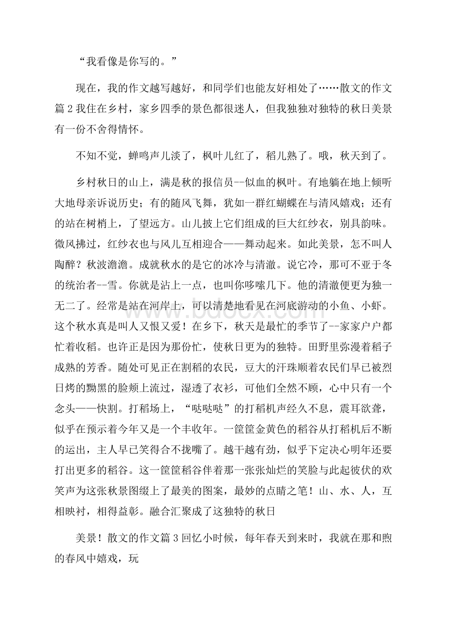 有关散文的作文合集七篇.docx_第3页