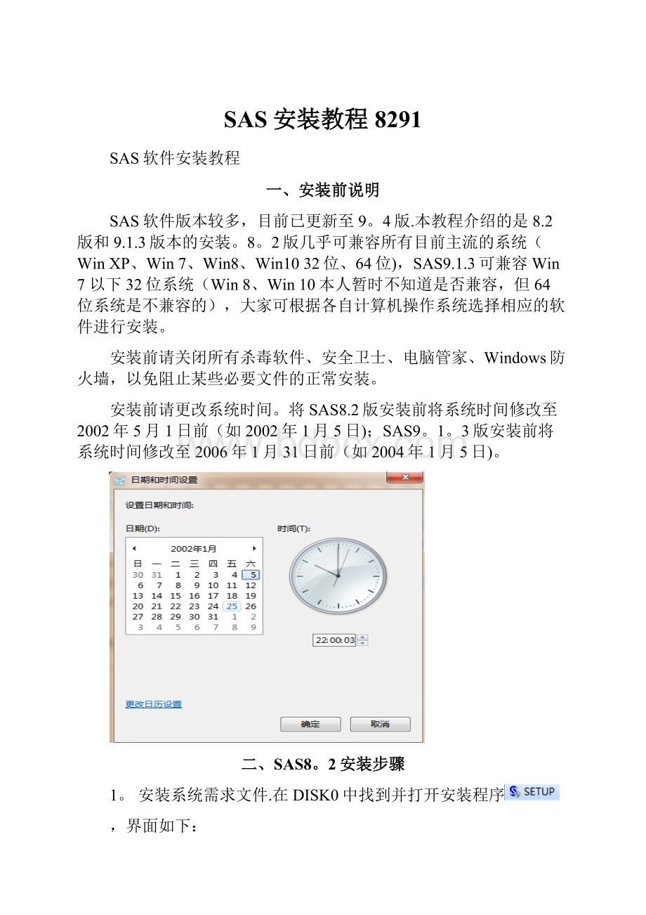 SAS安装教程8291.docx
