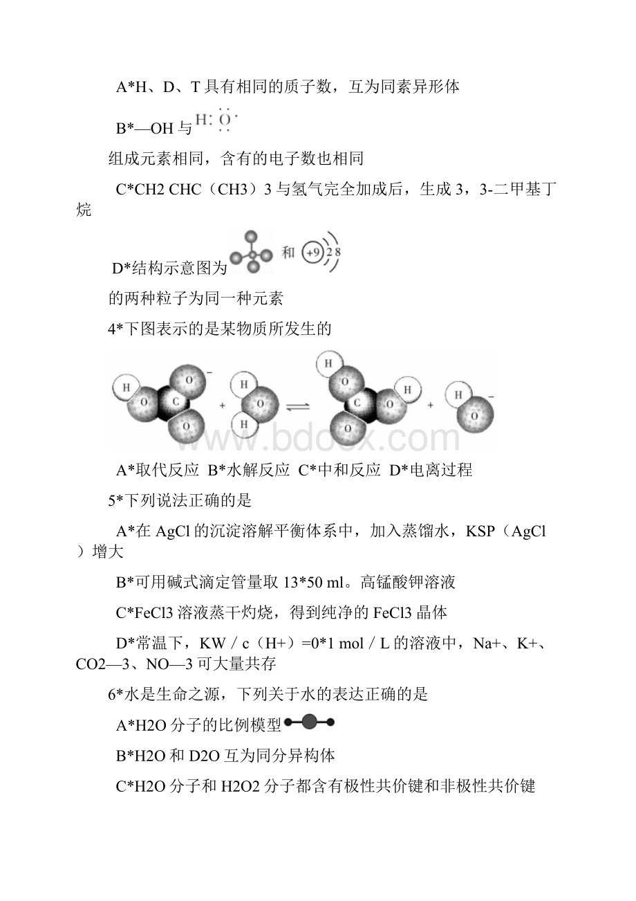 考试必做高三化学湖南十二校届第一次联考 化学.docx_第2页