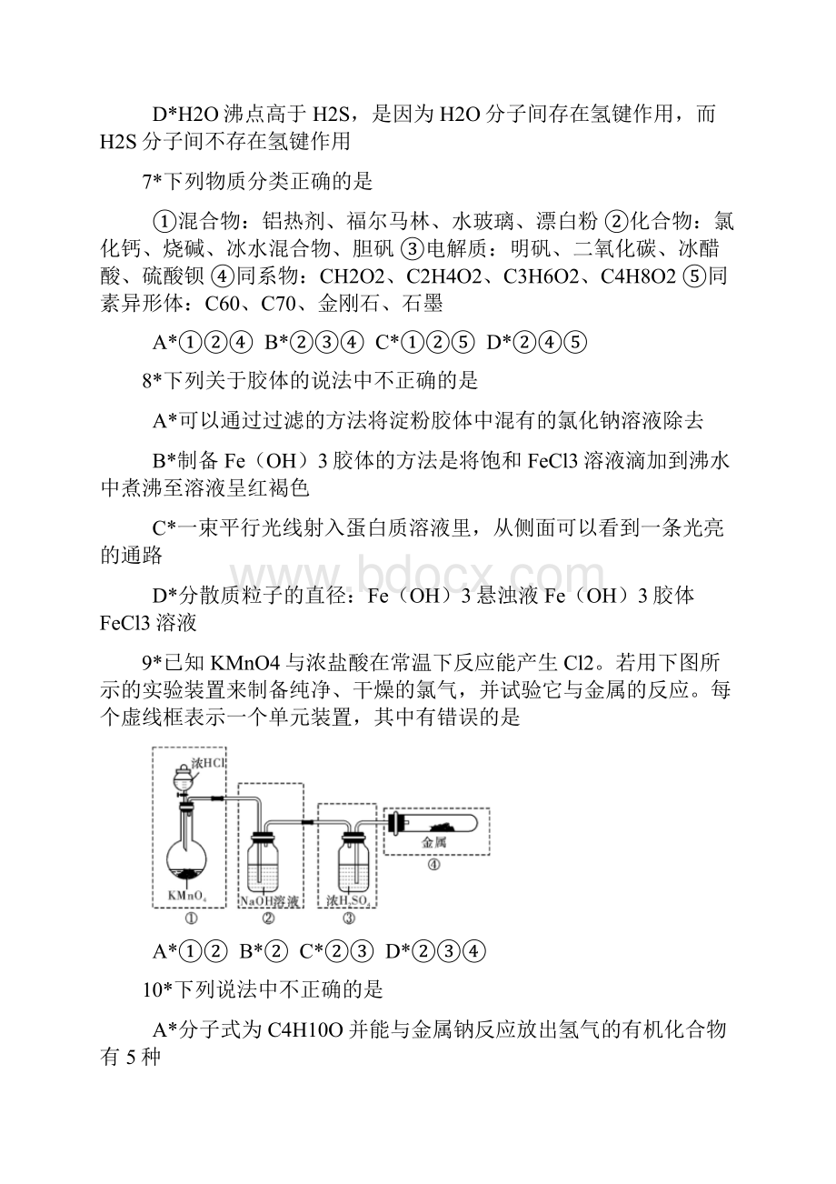 考试必做高三化学湖南十二校届第一次联考 化学.docx_第3页