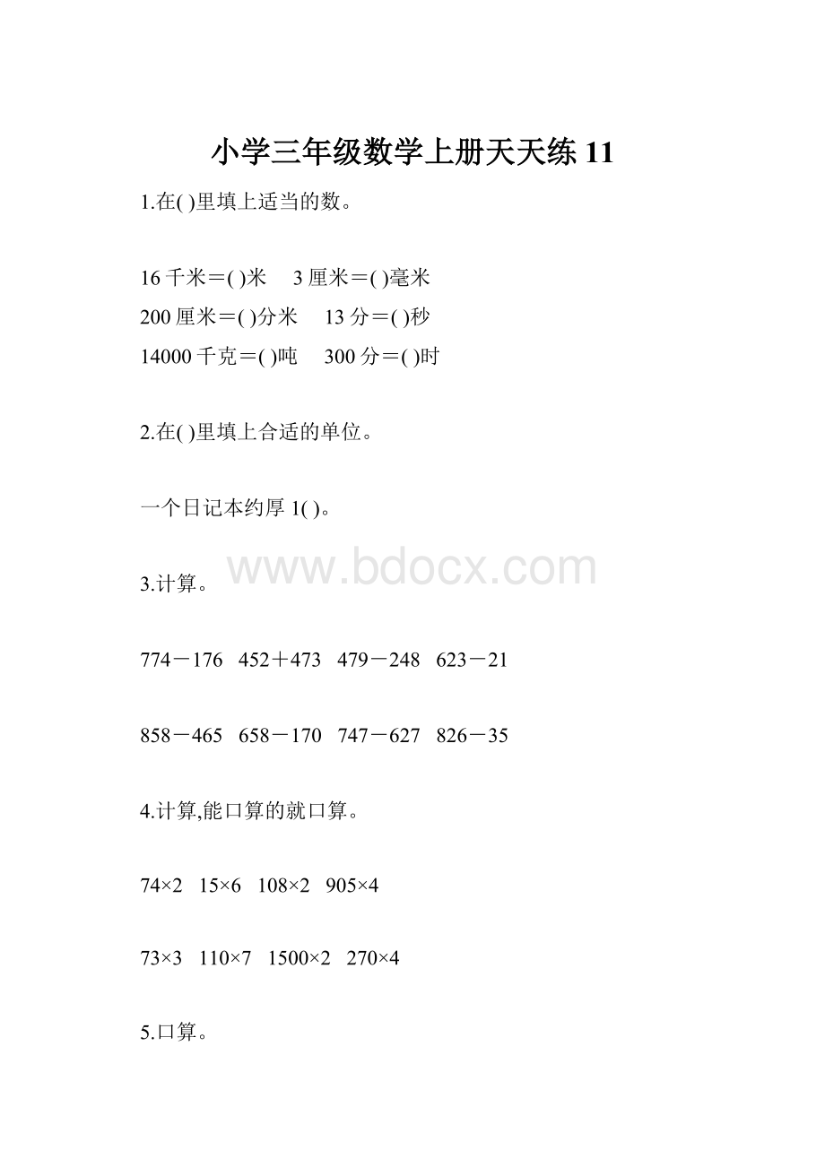 小学三年级数学上册天天练11.docx