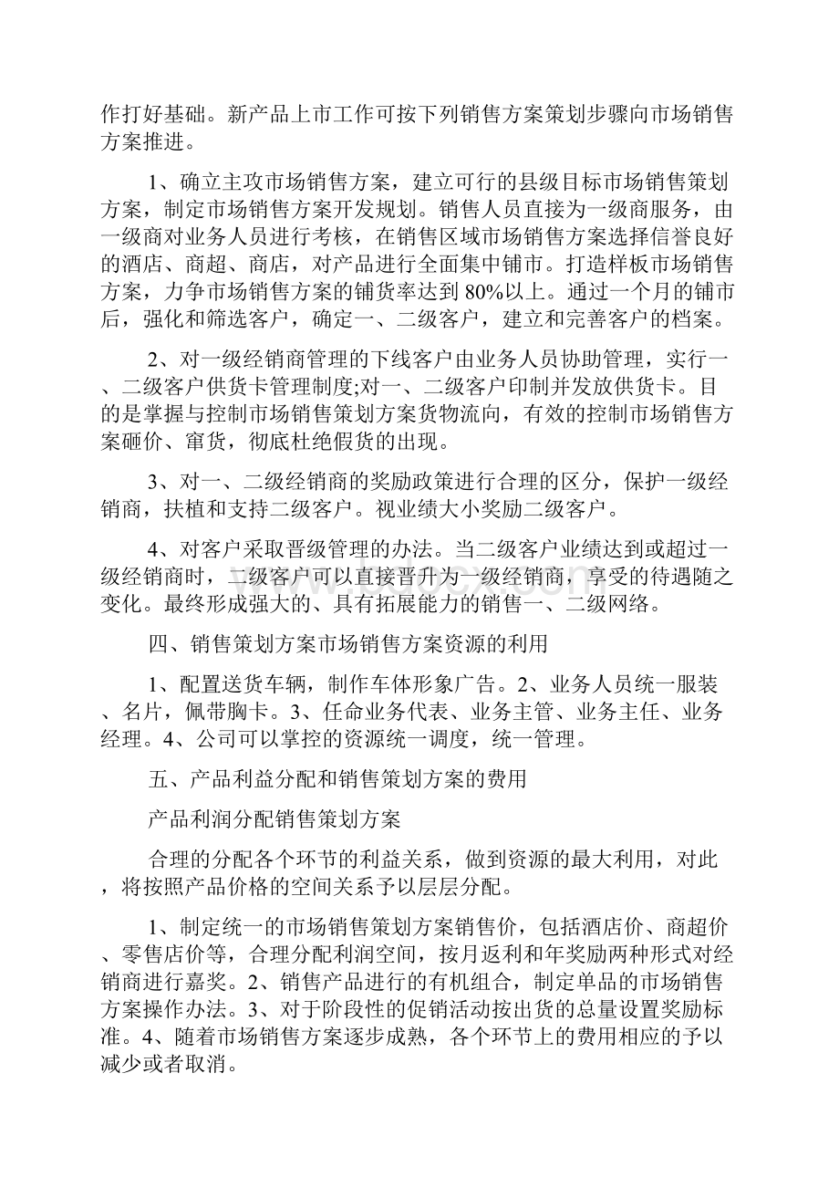 白酒产品策划方案全新.docx_第2页