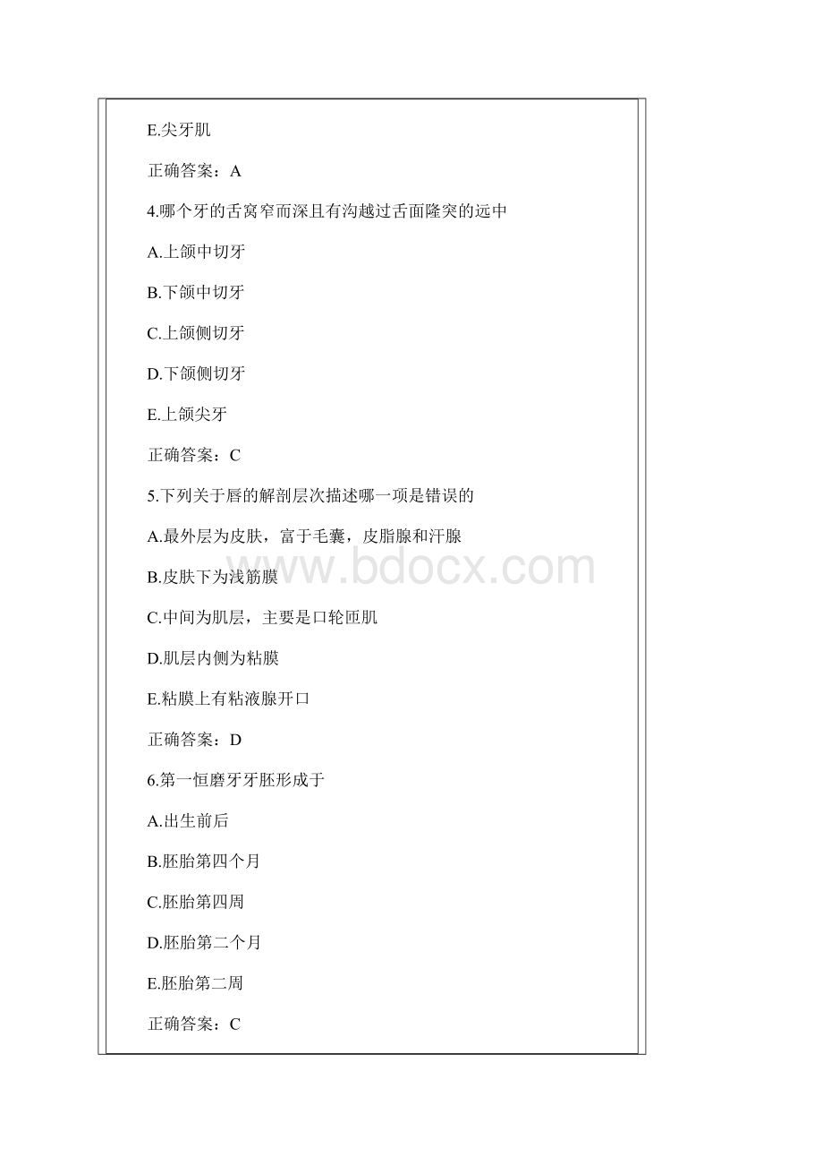 口腔解剖生理学真题.docx_第2页