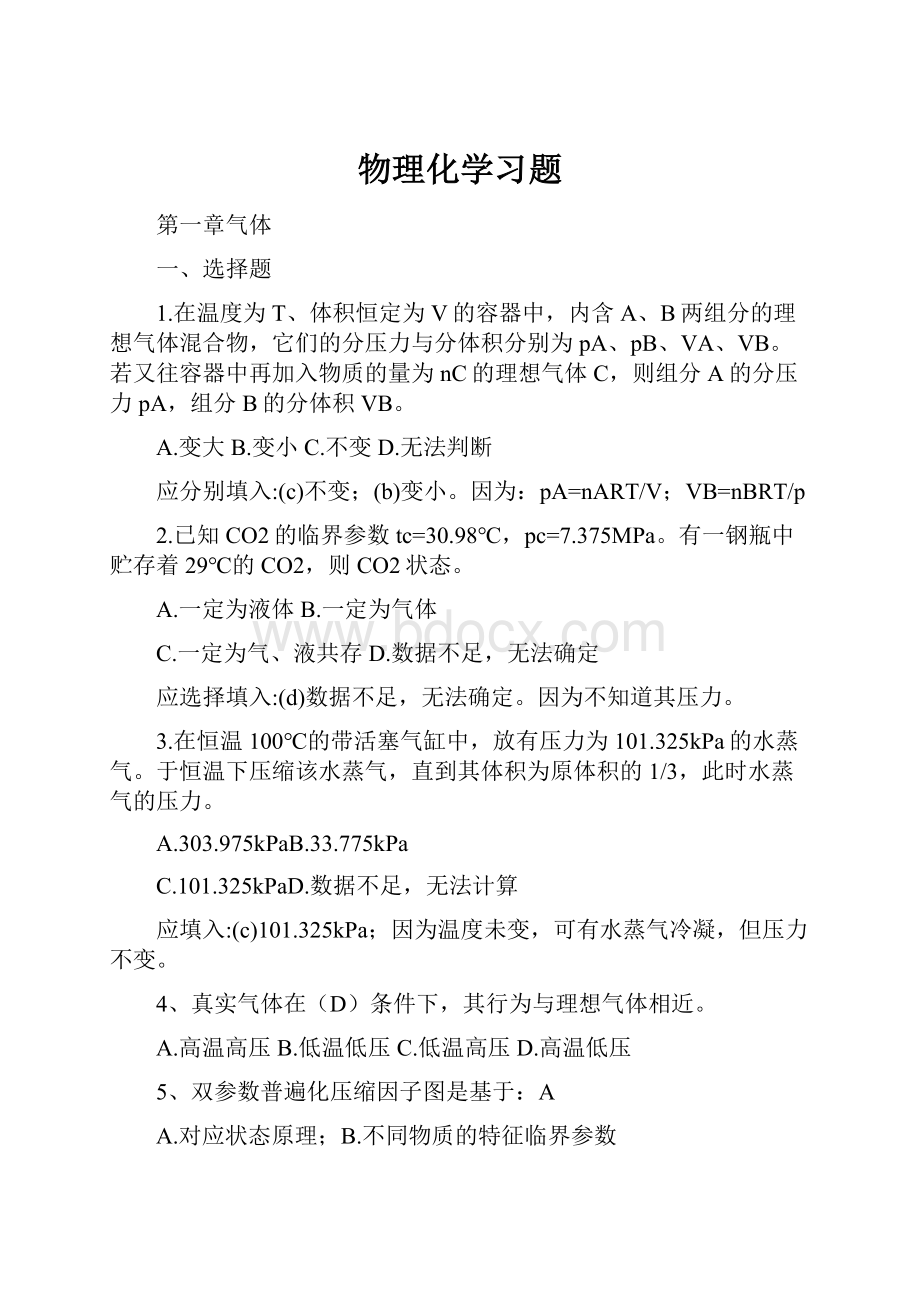 物理化学习题.docx_第1页