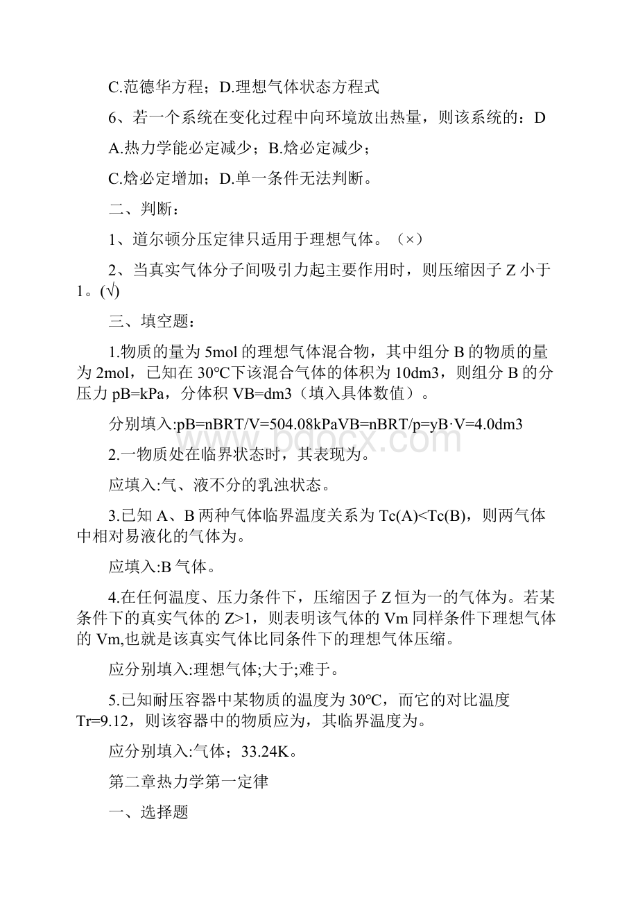 物理化学习题.docx_第2页