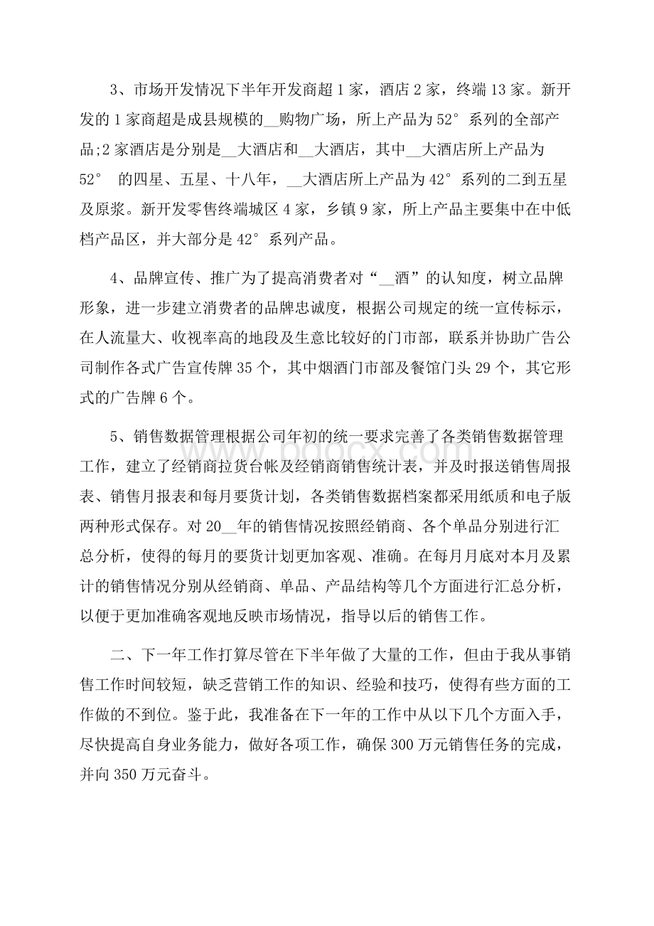 上半年总结.docx_第2页