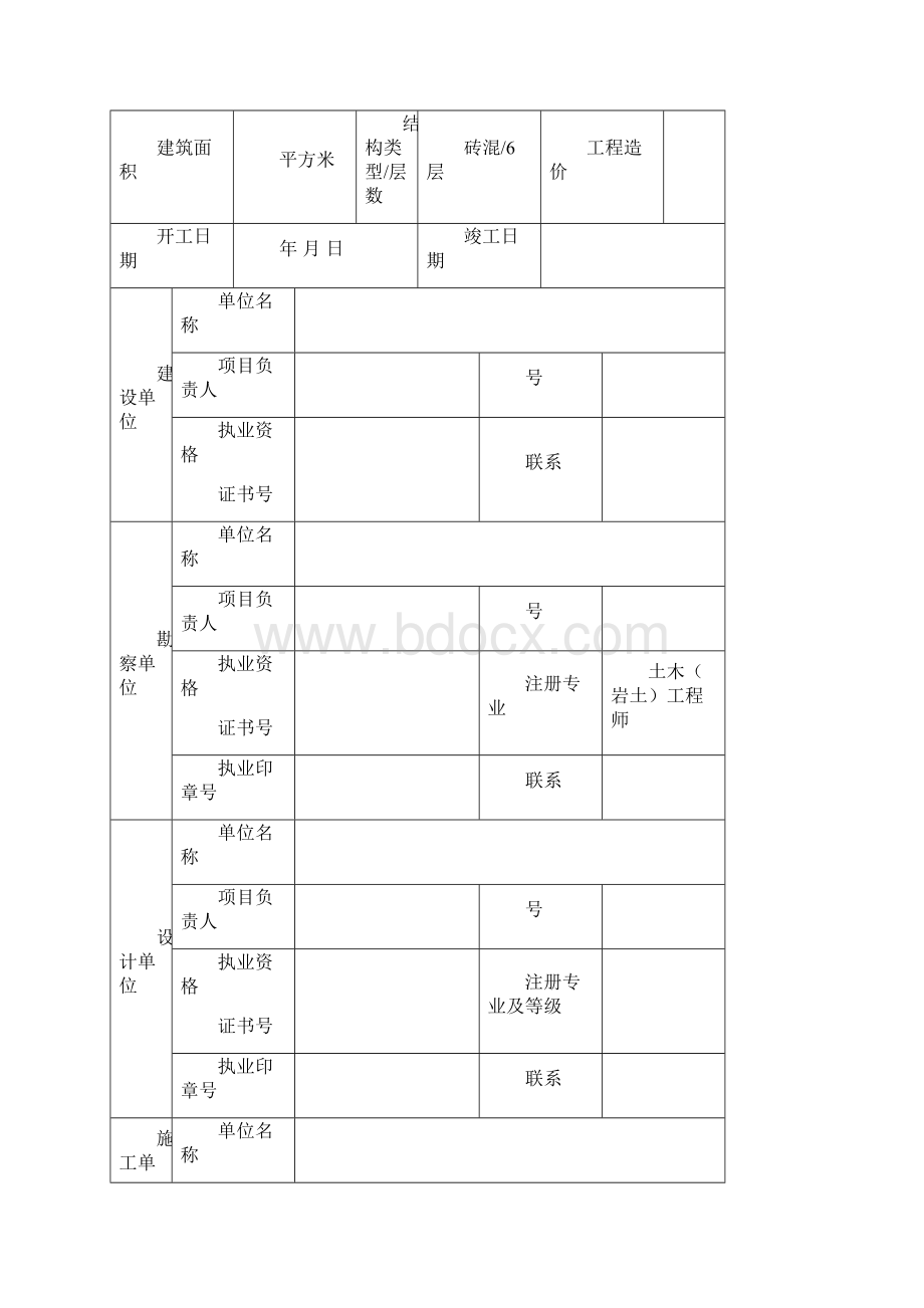 建筑工程五方责任主体项目负责人.docx_第2页