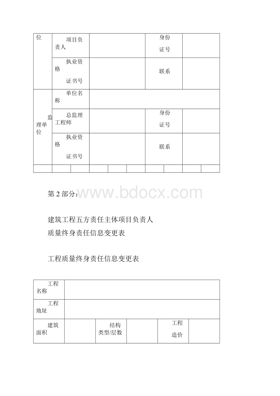 建筑工程五方责任主体项目负责人.docx_第3页