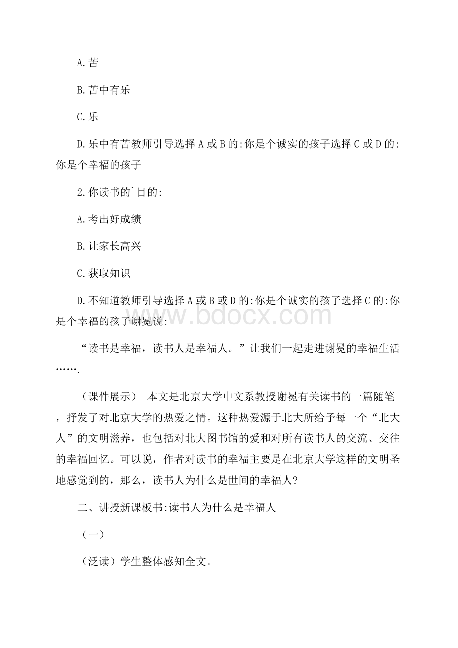 《读书人是幸福的人》教学设计.docx_第2页