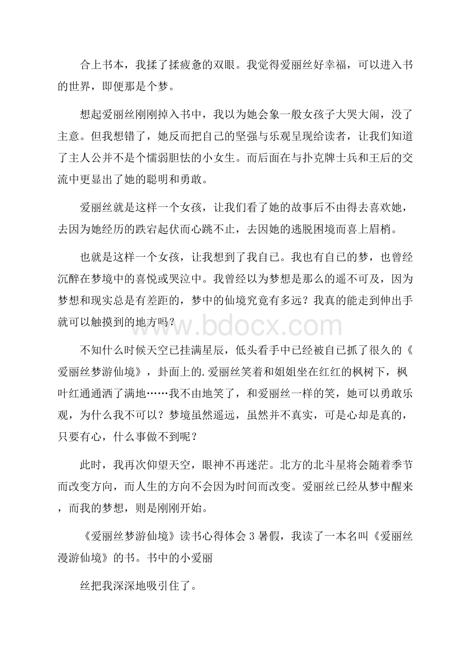 《爱丽丝梦游仙境》读书心得体会.docx_第3页