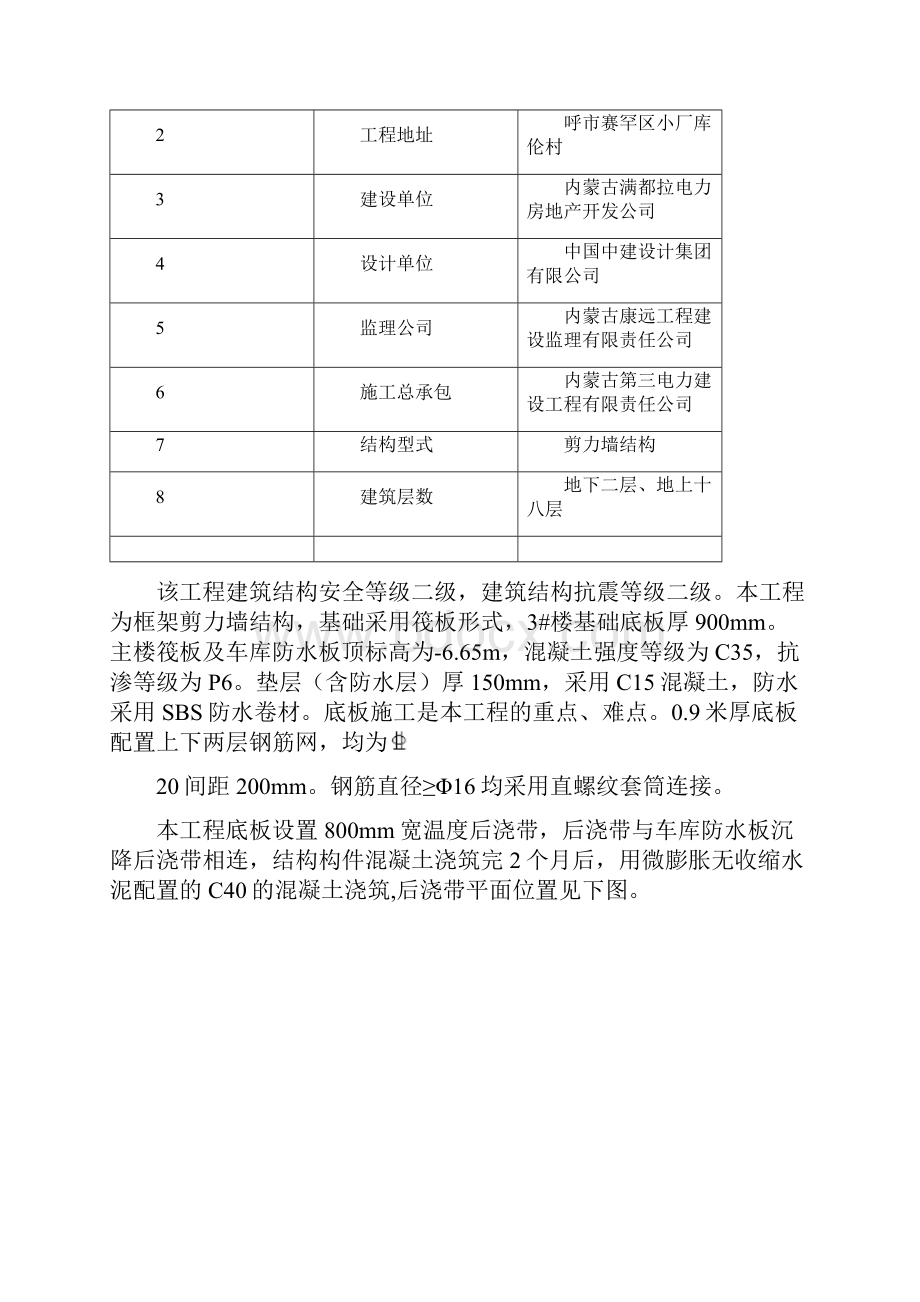 3#基础结构施工方案.docx_第2页