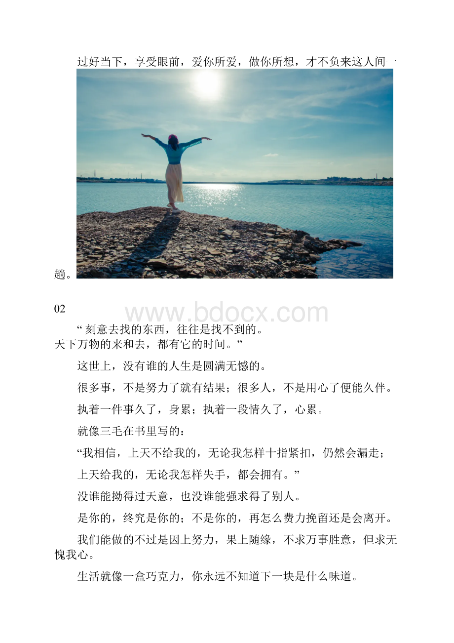 三毛最干净的6句话藏着一个人最好的生活观.docx_第3页