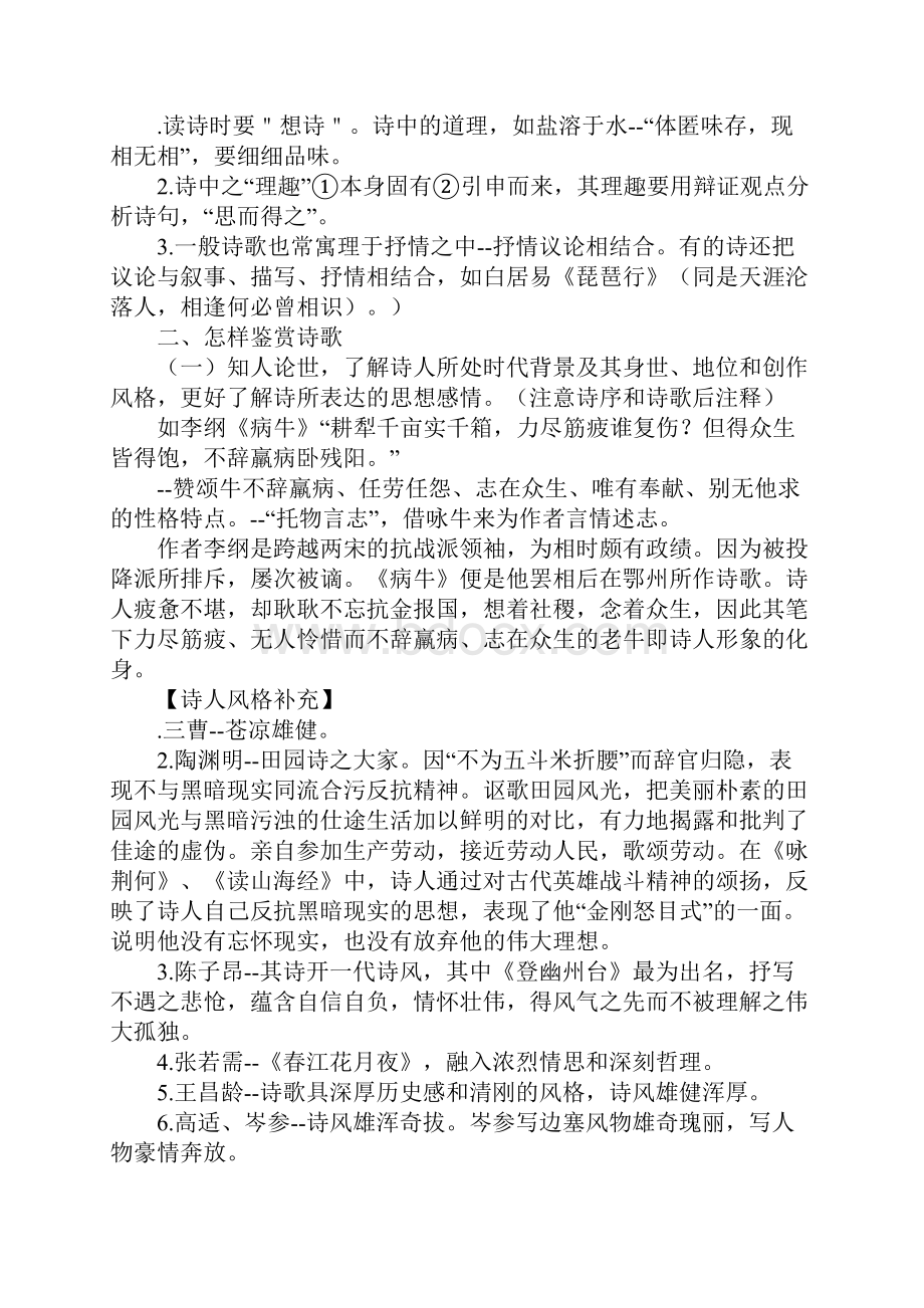 知识学习高考语文复习 古代诗歌知识点经典整理.docx_第2页