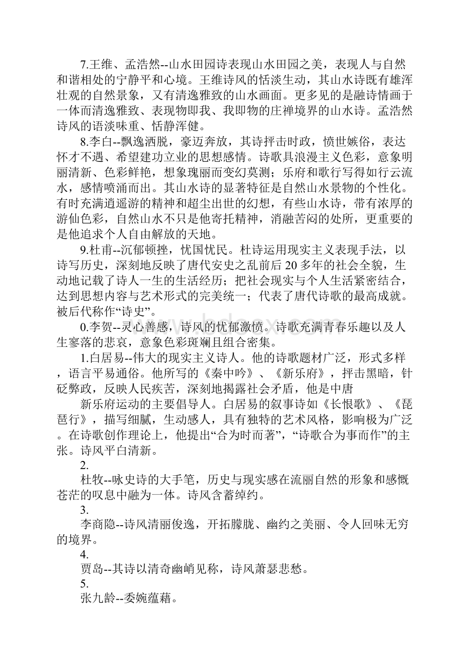 知识学习高考语文复习 古代诗歌知识点经典整理.docx_第3页