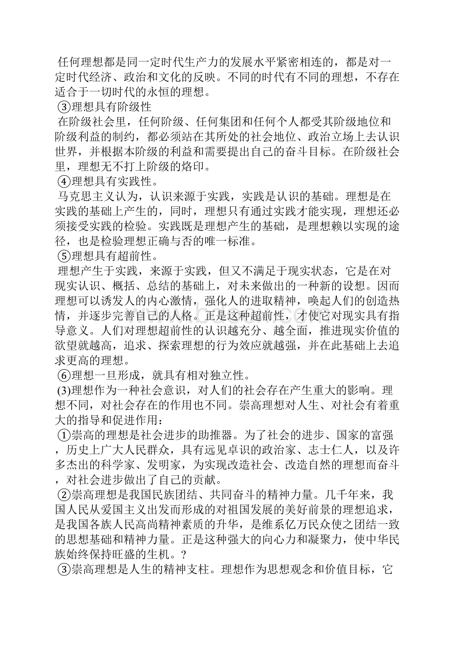 高考政治考点专项哲学崇高的社会理想复习教案.docx_第2页