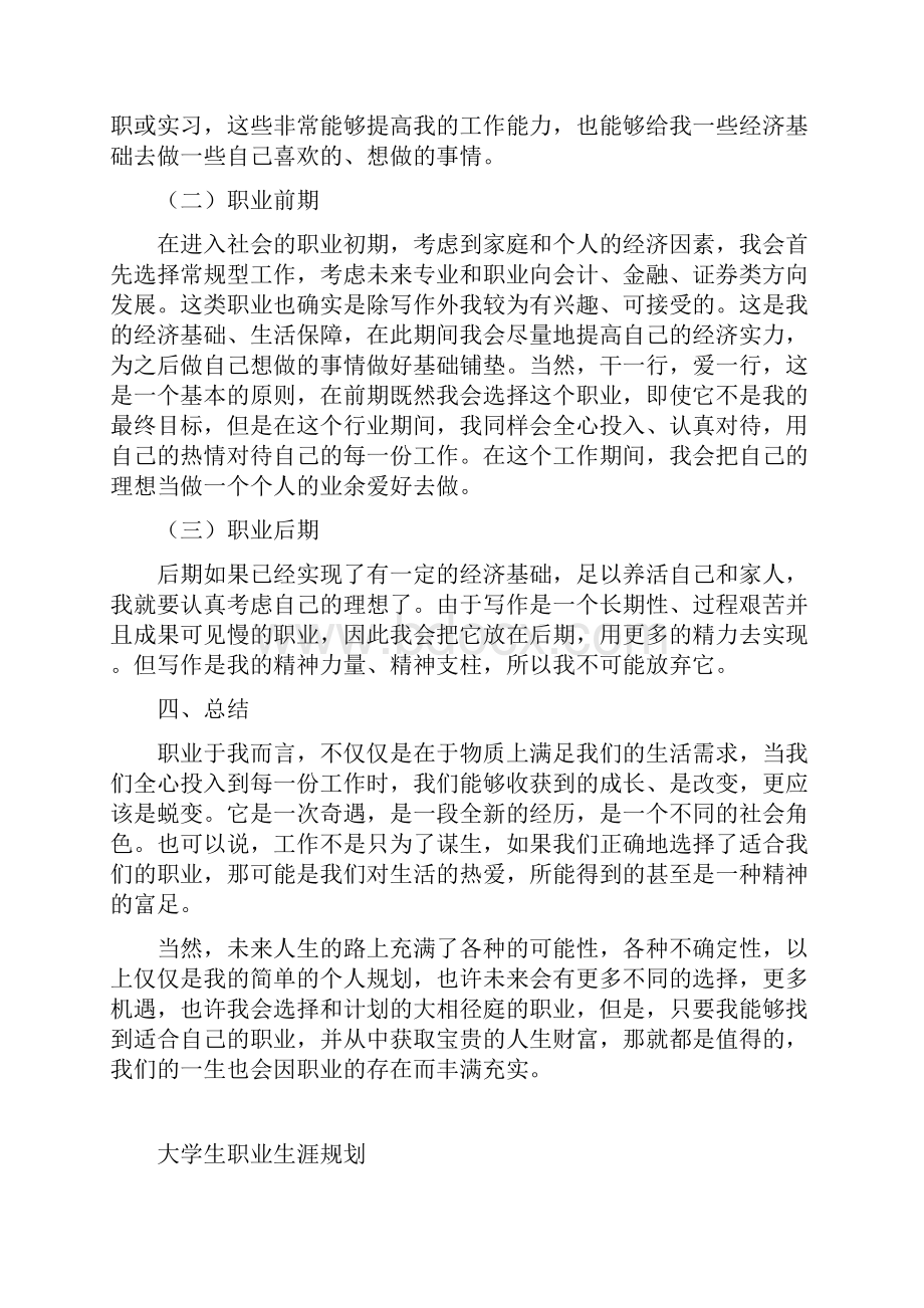 职业生涯规划书 5篇.docx_第3页