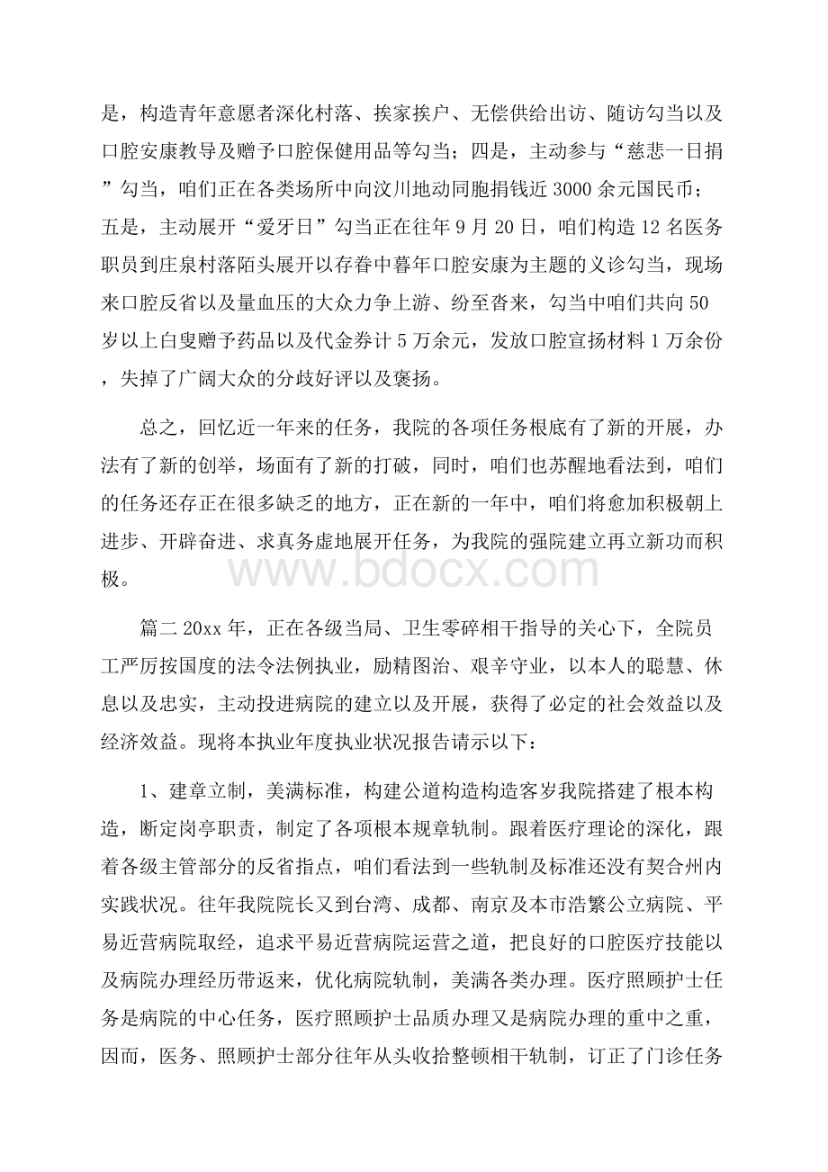 年终口腔医院工作总结示例.docx_第3页