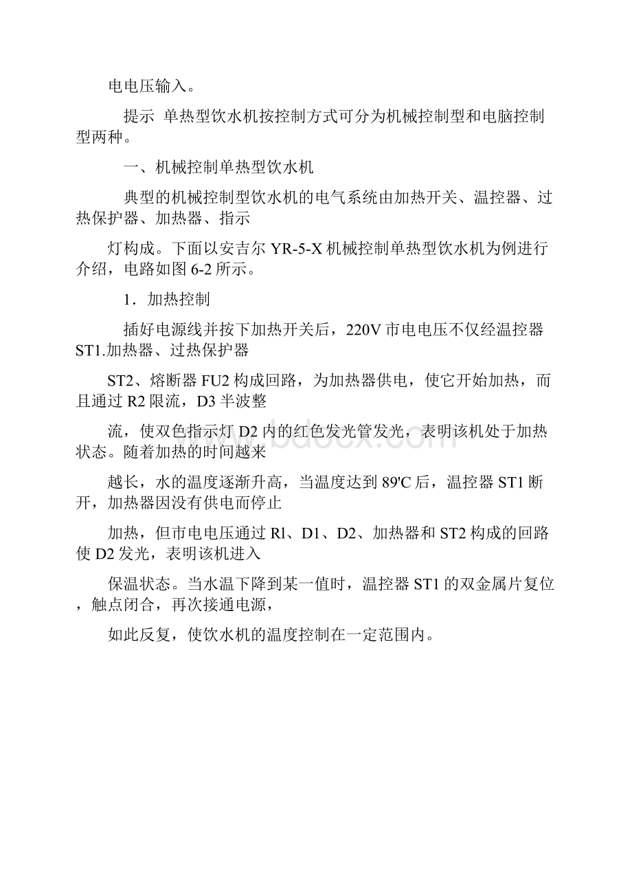 饮水机故障分析与检修精品版.docx_第2页