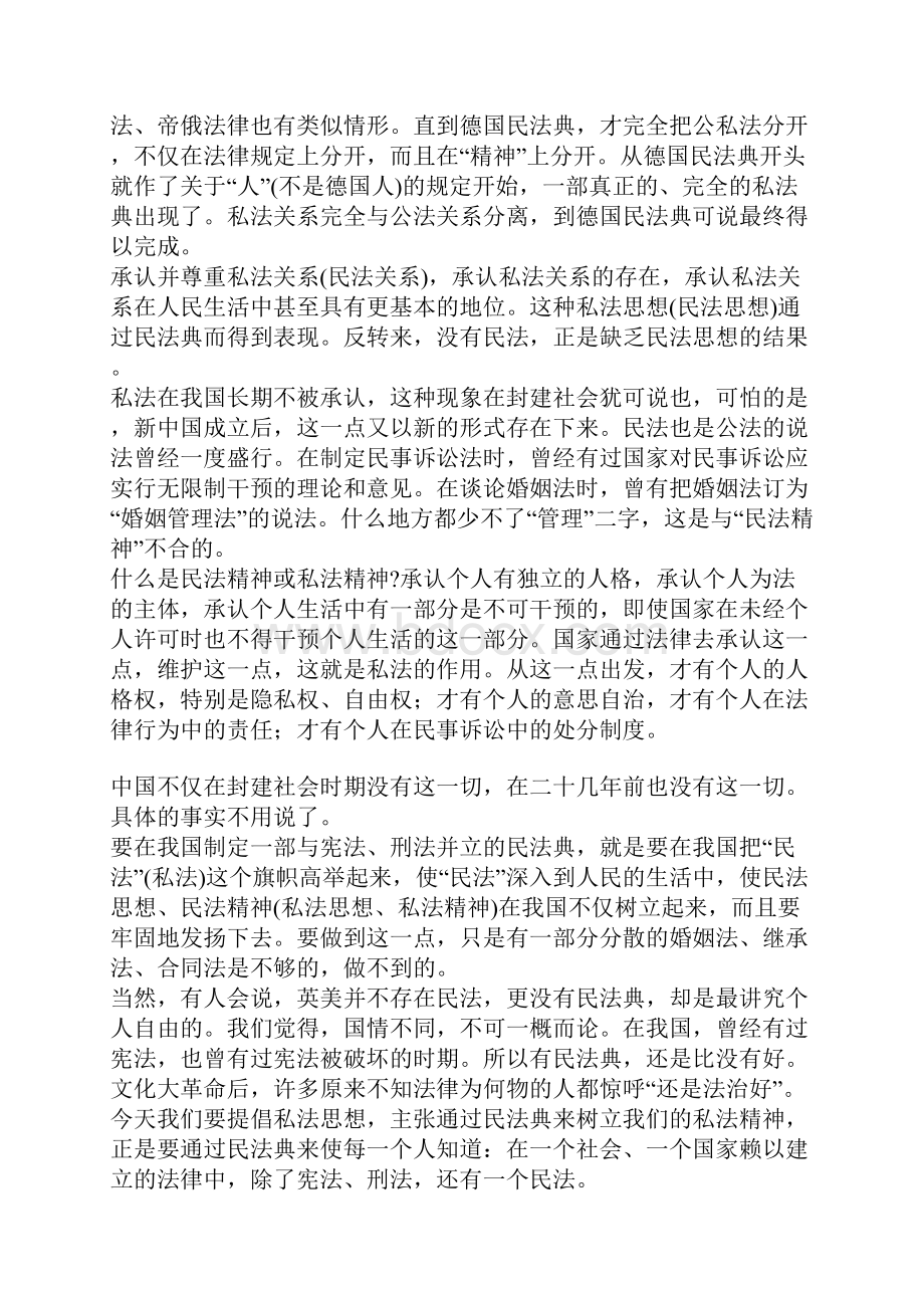 从德国民法百周年说到中国的民法典问题.docx_第2页