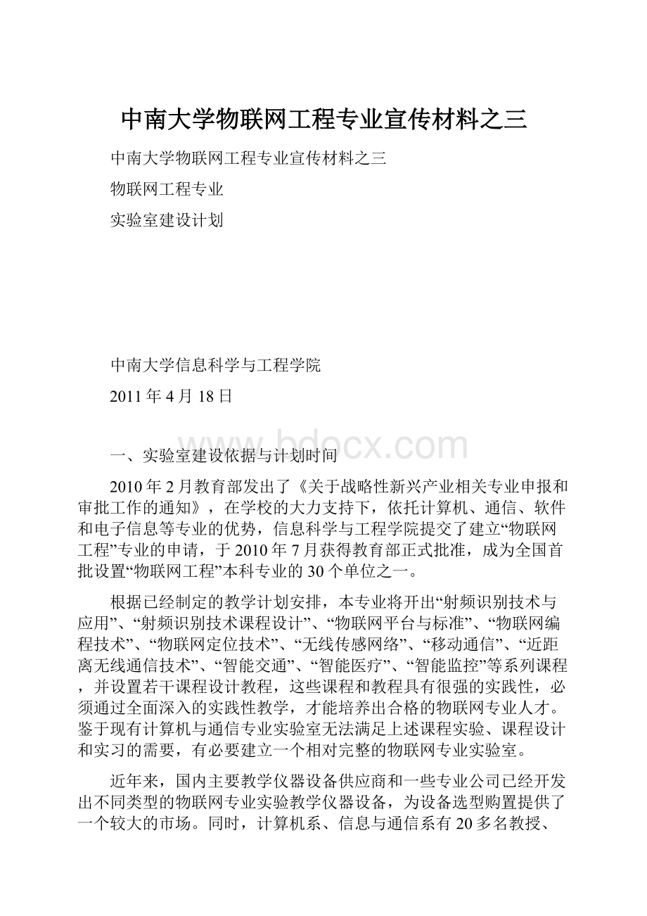 中南大学物联网工程专业宣传材料之三.docx_第1页