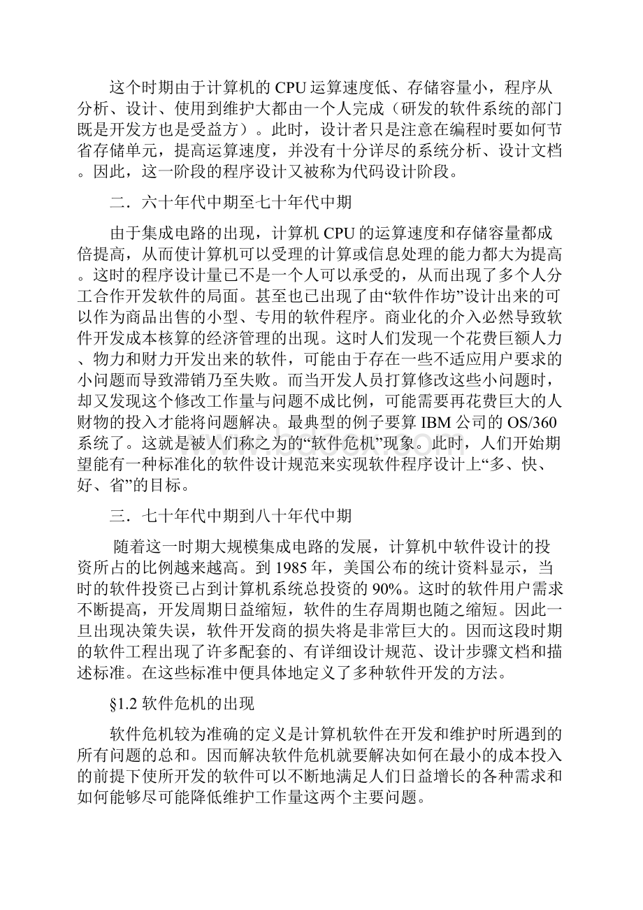 第一章软件工程的回顾.docx_第2页