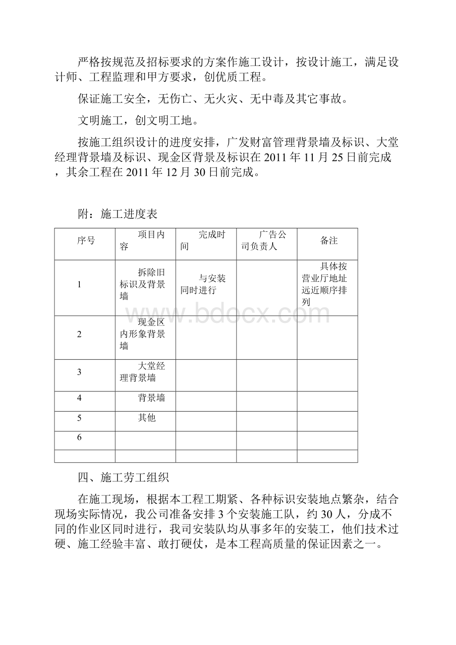 广告安装施工与方案.docx_第2页