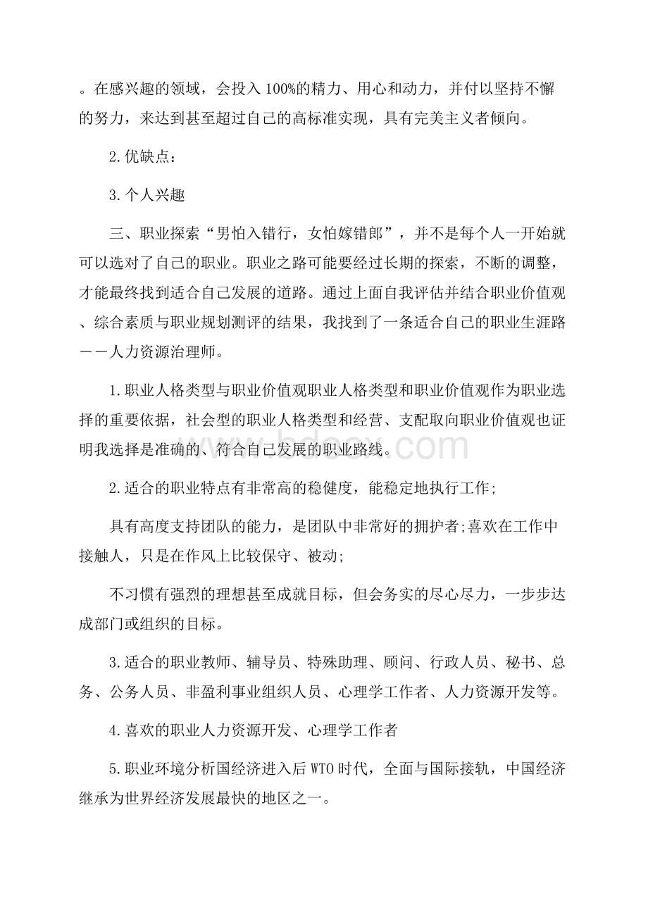 五年后的职业生涯规划.docx_第2页