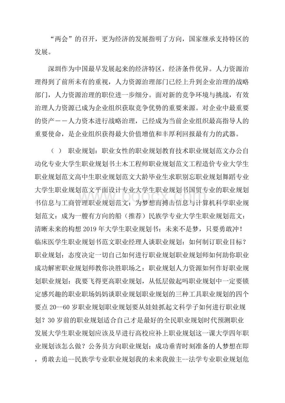 五年后的职业生涯规划.docx_第3页