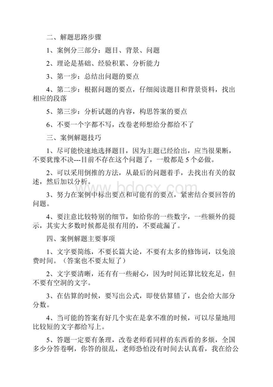 下半年系统集成项目管理工程师案例分析掌中宝.docx_第2页