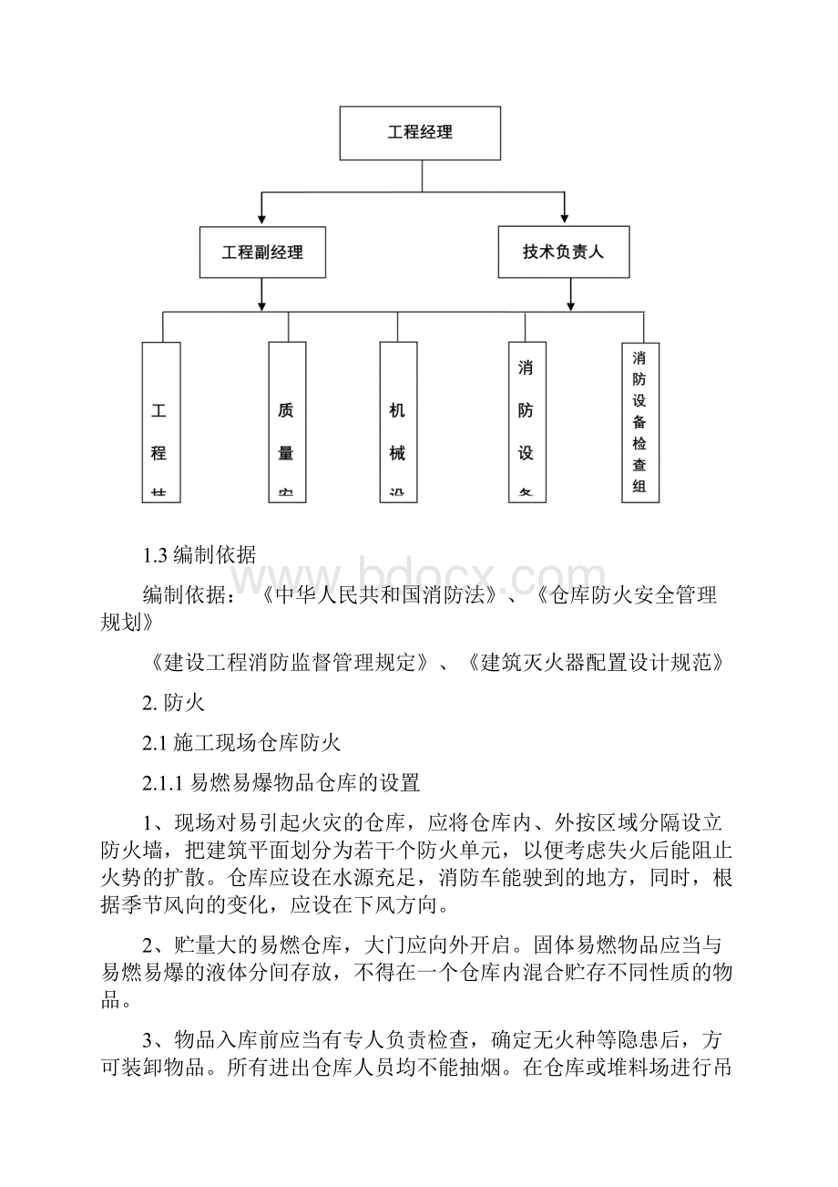 市政工程消防专业技术方案8.docx_第2页