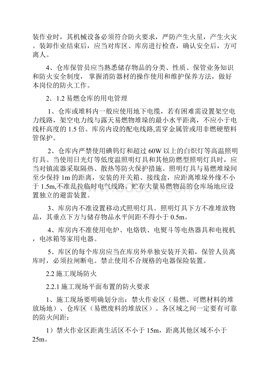 市政工程消防专业技术方案8.docx_第3页