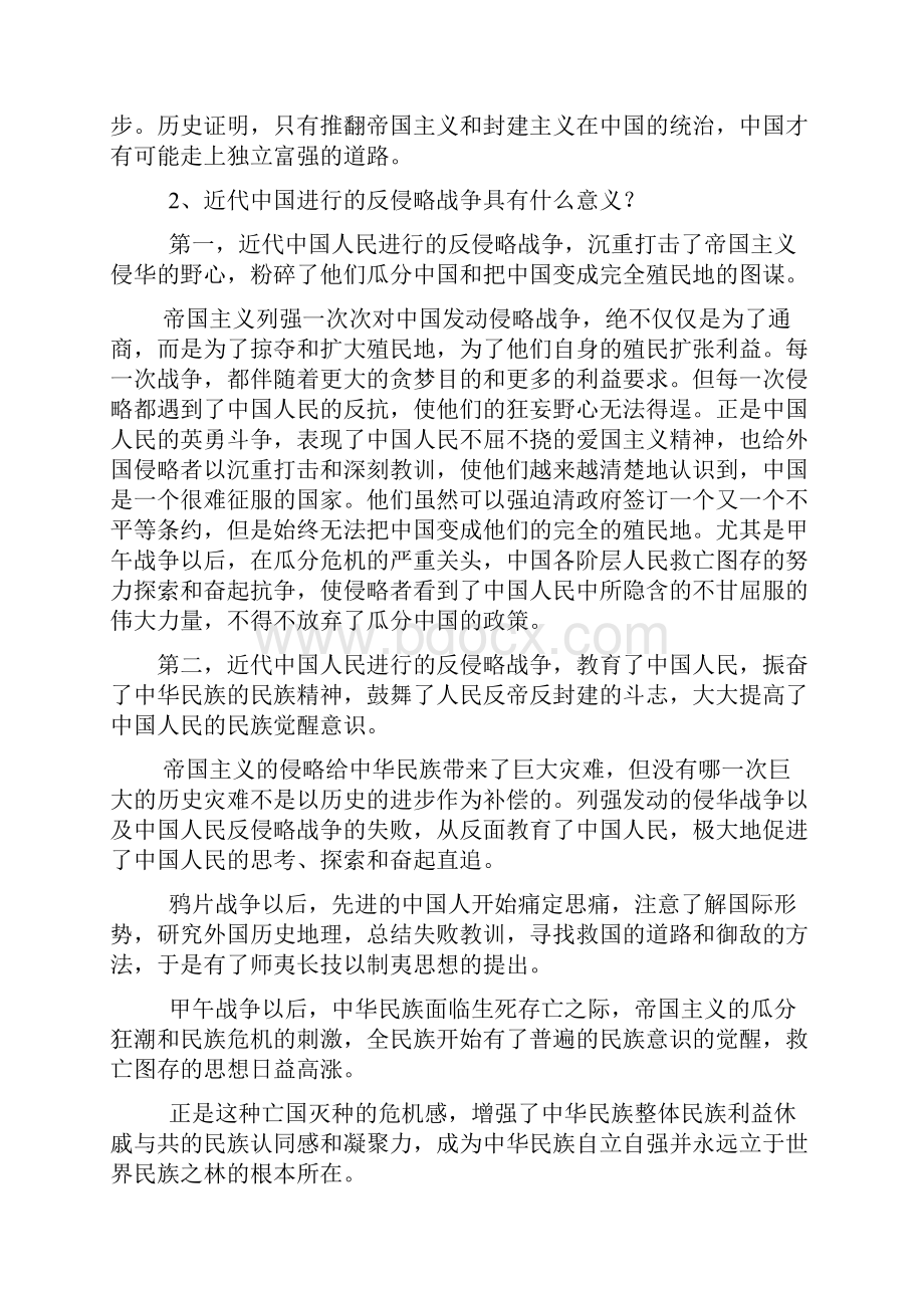 17章中国近代史纲要.docx_第2页