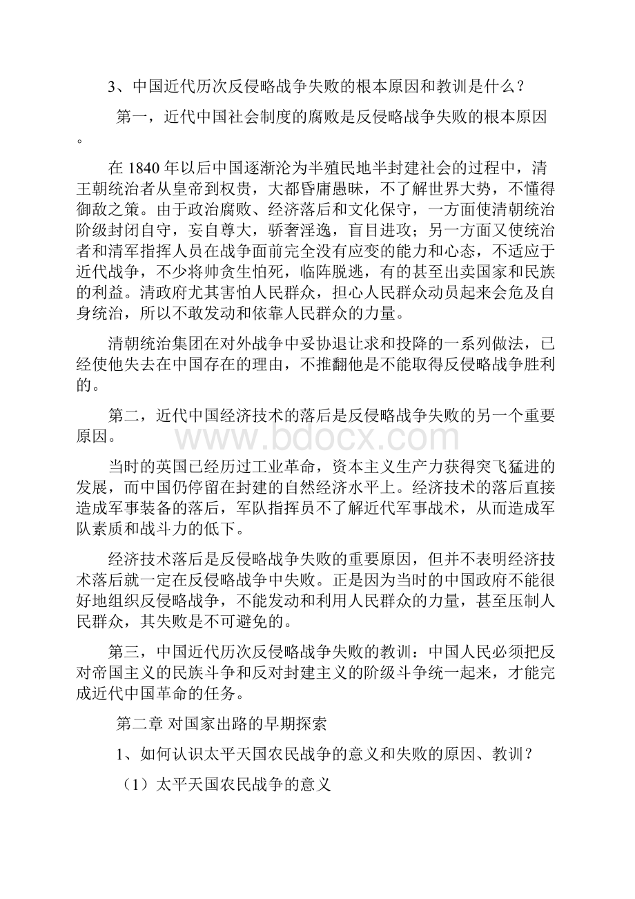 17章中国近代史纲要.docx_第3页