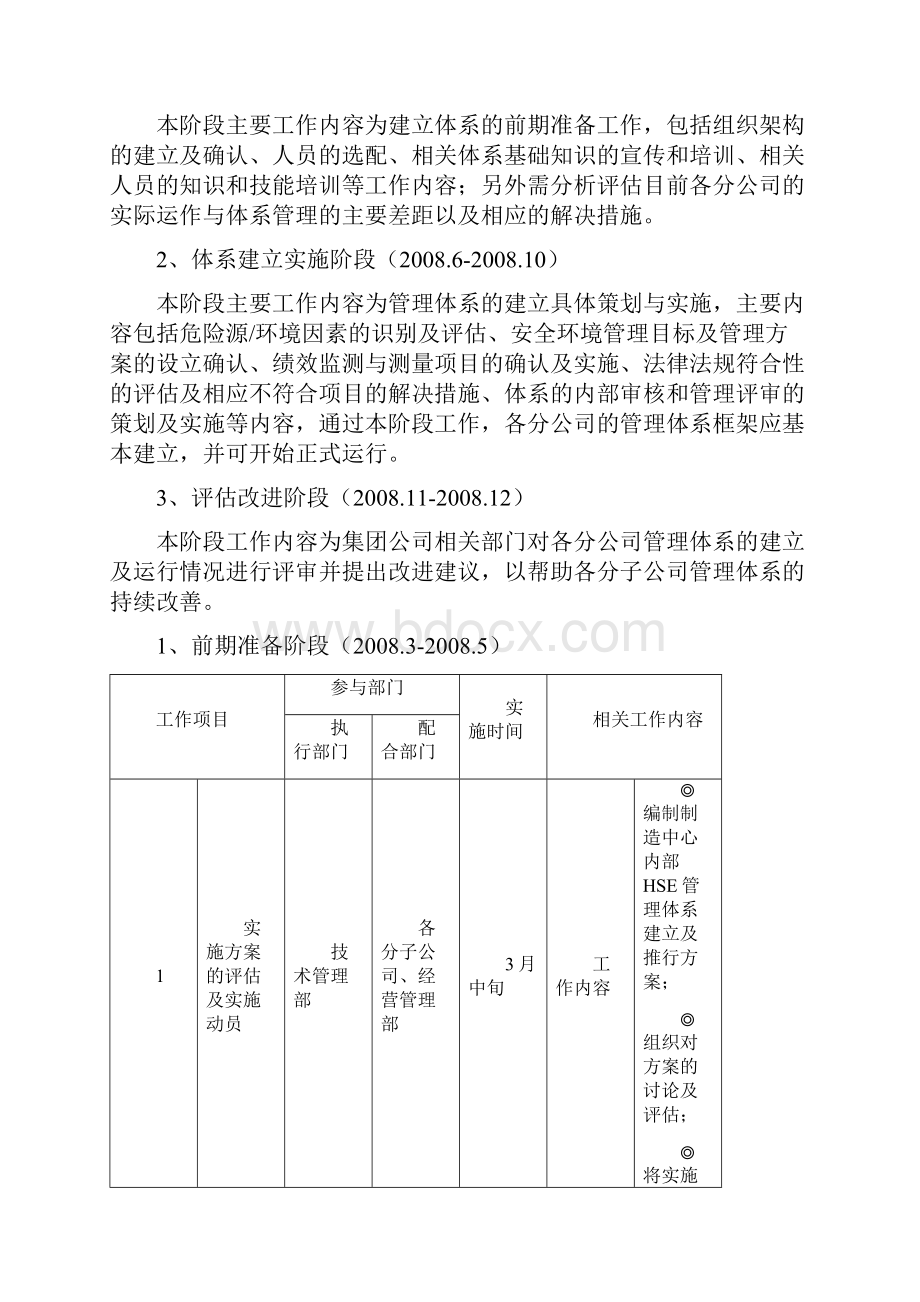 体系.docx_第2页