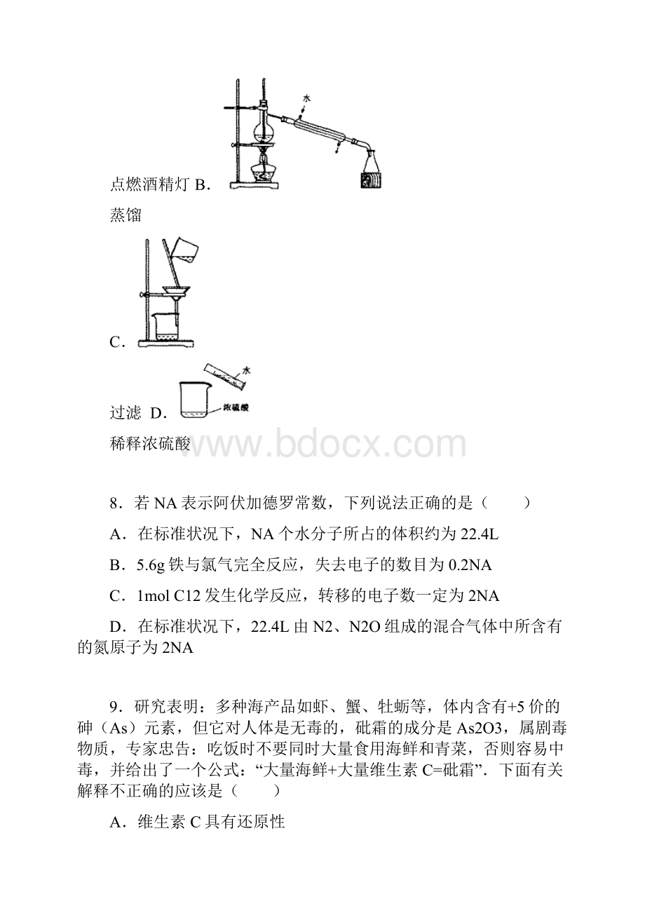 学年度湖南省岳阳市高一化学上册期末检测考试题有参考答案解析.docx_第3页