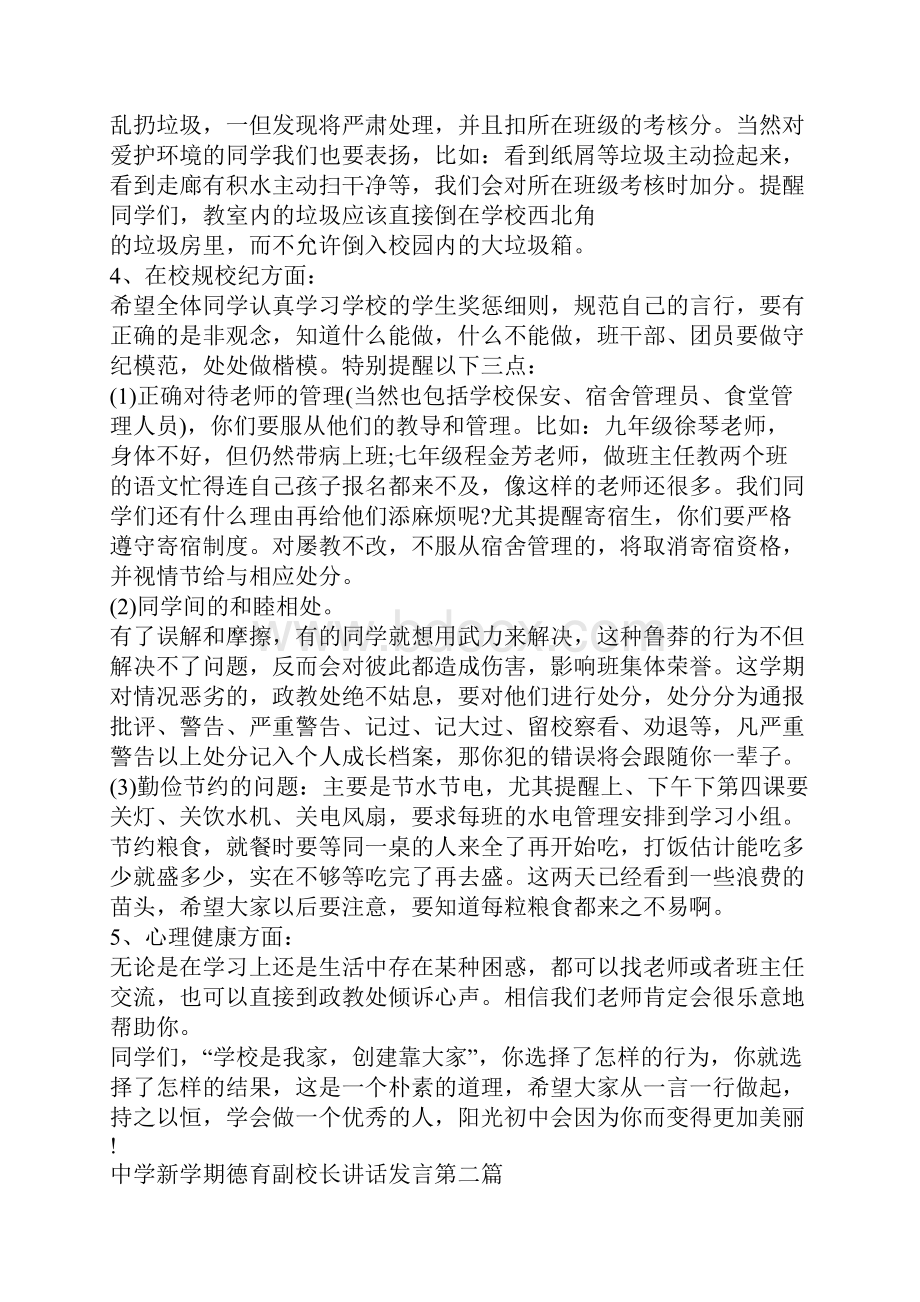 中学新学期德育副校长讲话发言5篇.docx_第2页