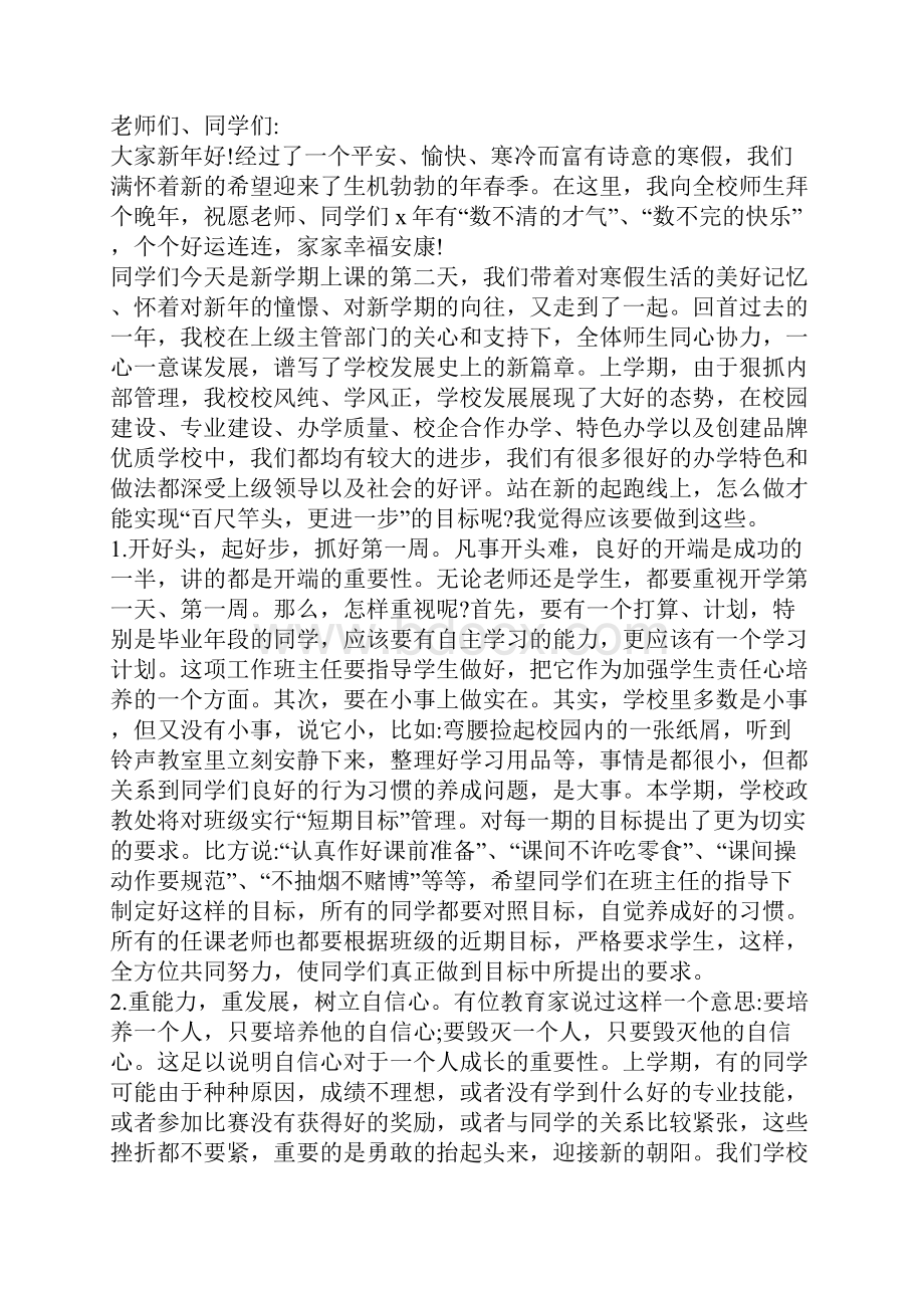 中学新学期德育副校长讲话发言5篇.docx_第3页