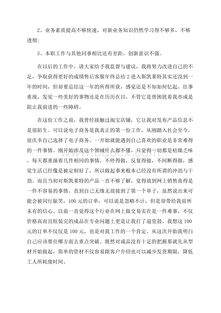 热售后客服年终总结3篇.docx_第3页