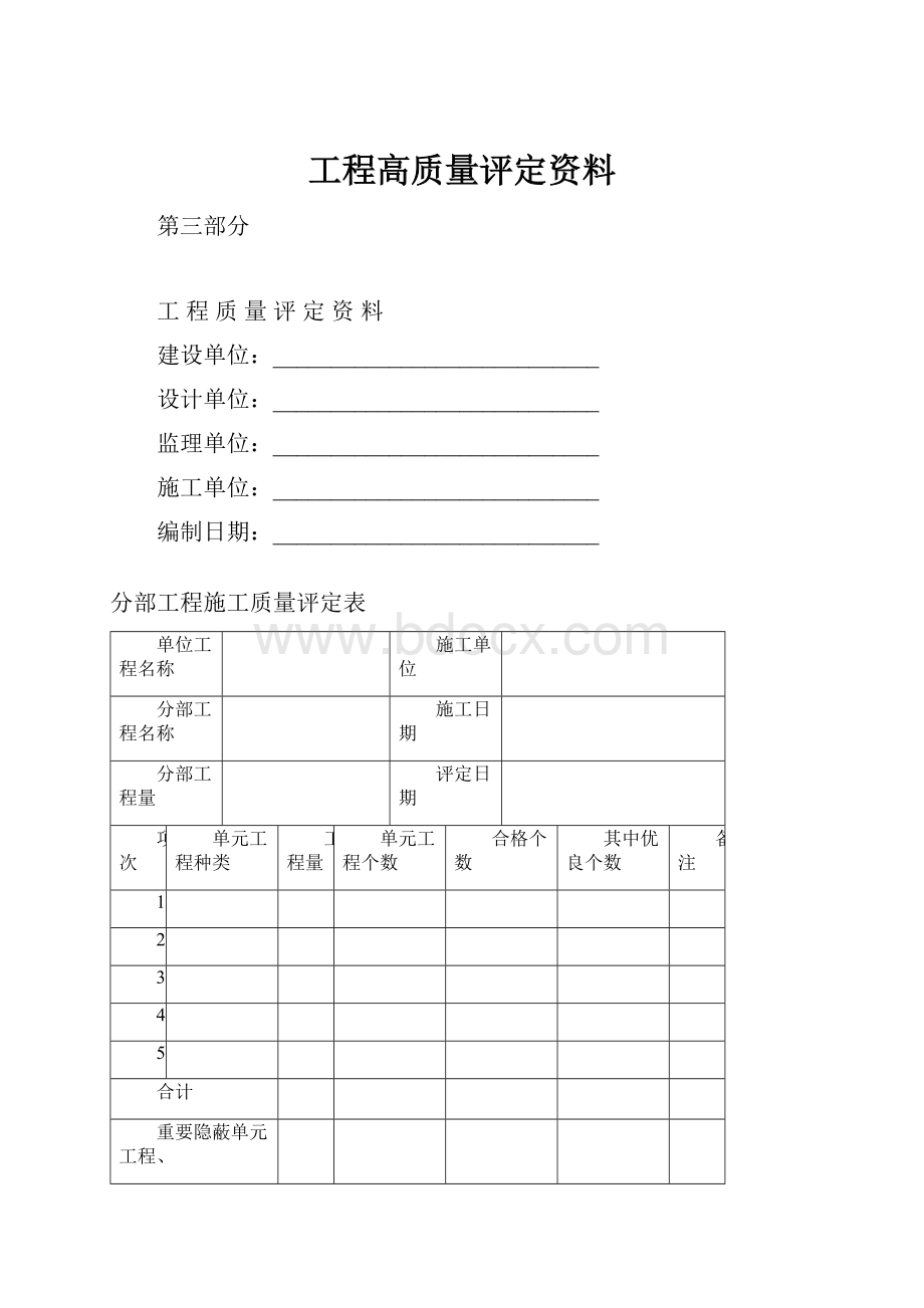 工程高质量评定资料.docx_第1页