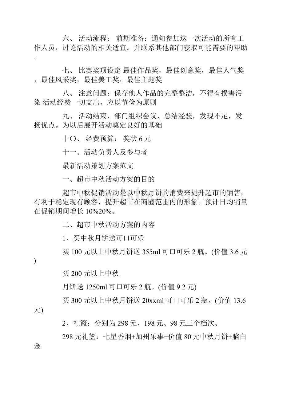 活动策划方案范文.docx_第2页