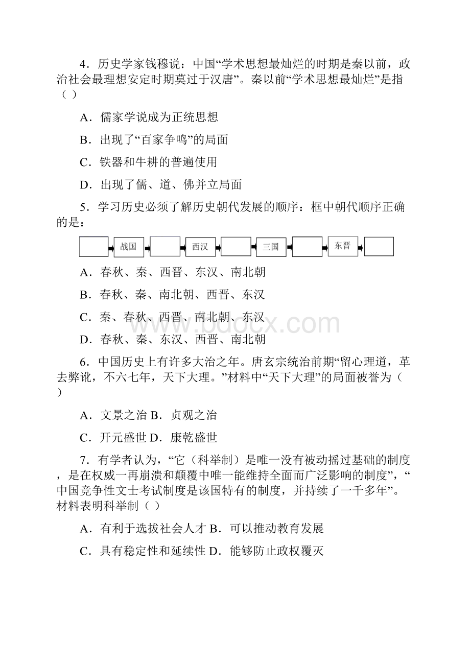 山东省威海乳山市五四制学年八年级上学期期末历史试题.docx_第2页