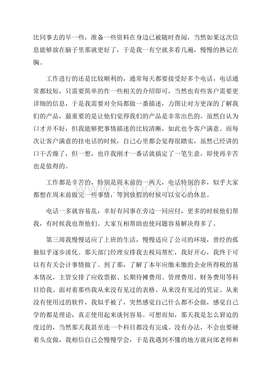 实习周记通用版(10周).docx_第2页