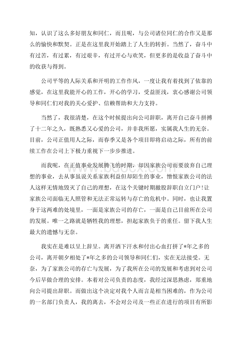 实用员工辞职报告范文锦集九篇.docx_第3页