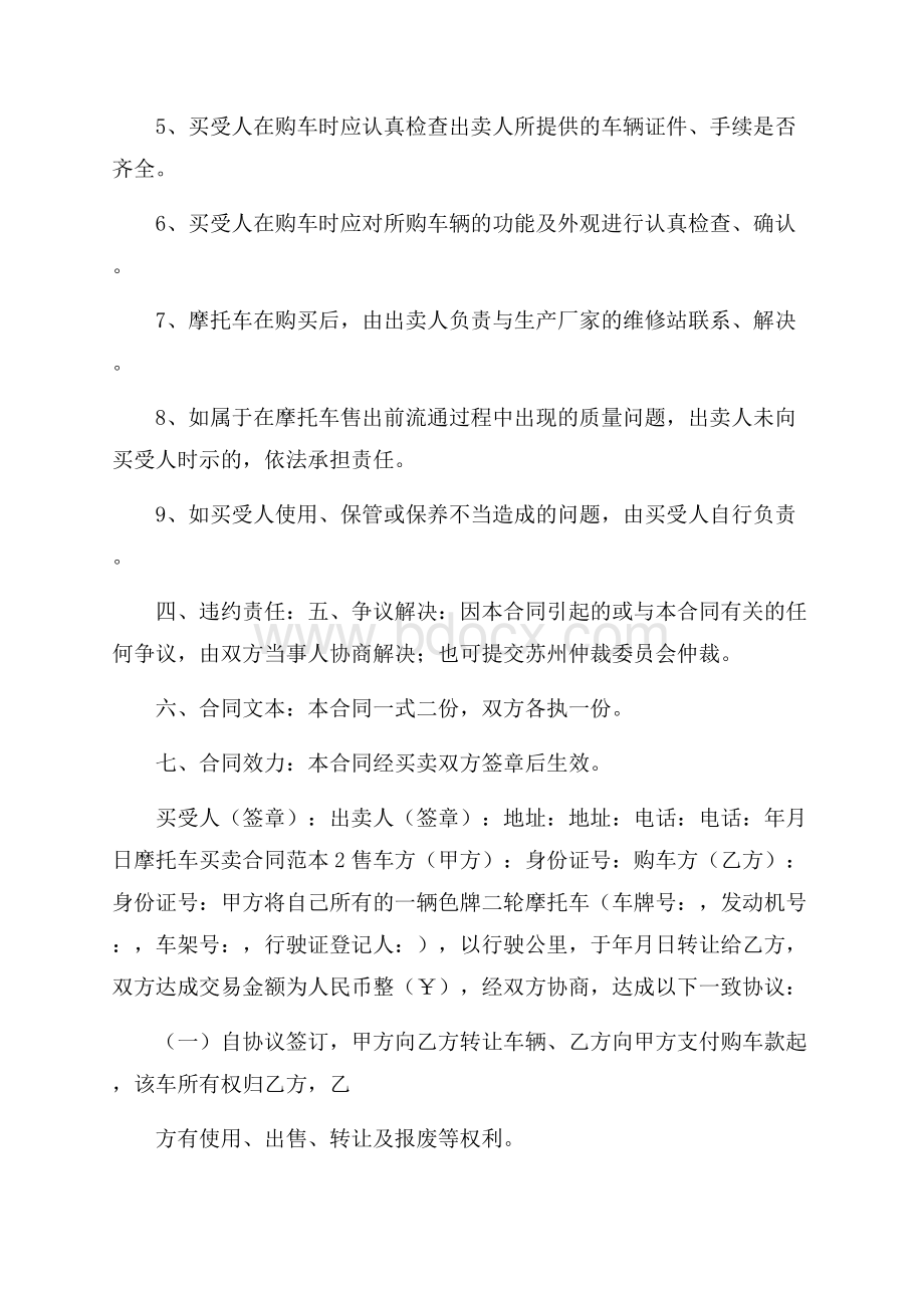 摩托车买卖合同范本5篇.docx_第2页