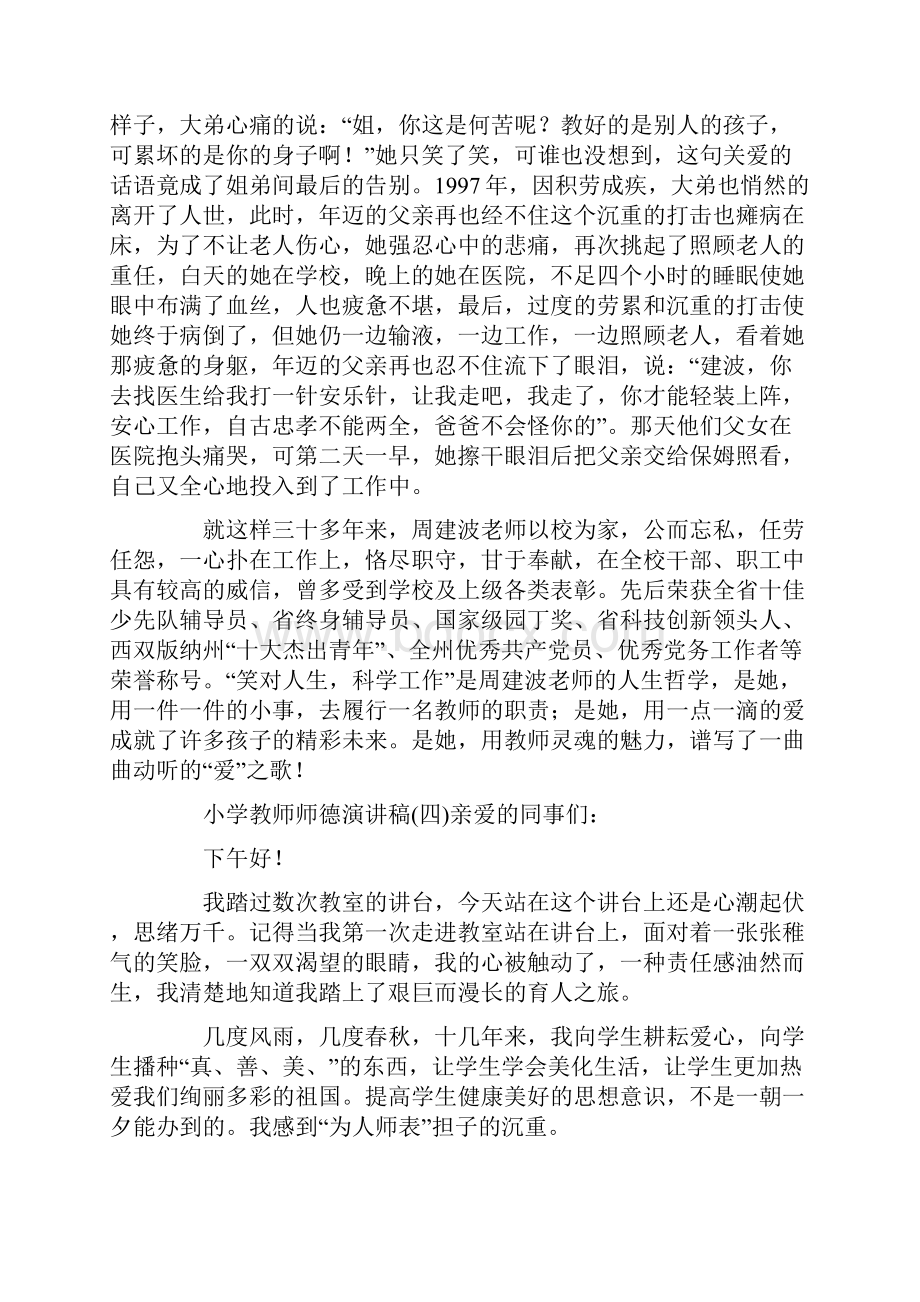 以感恩为主题的国旗下的演讲稿.docx_第3页