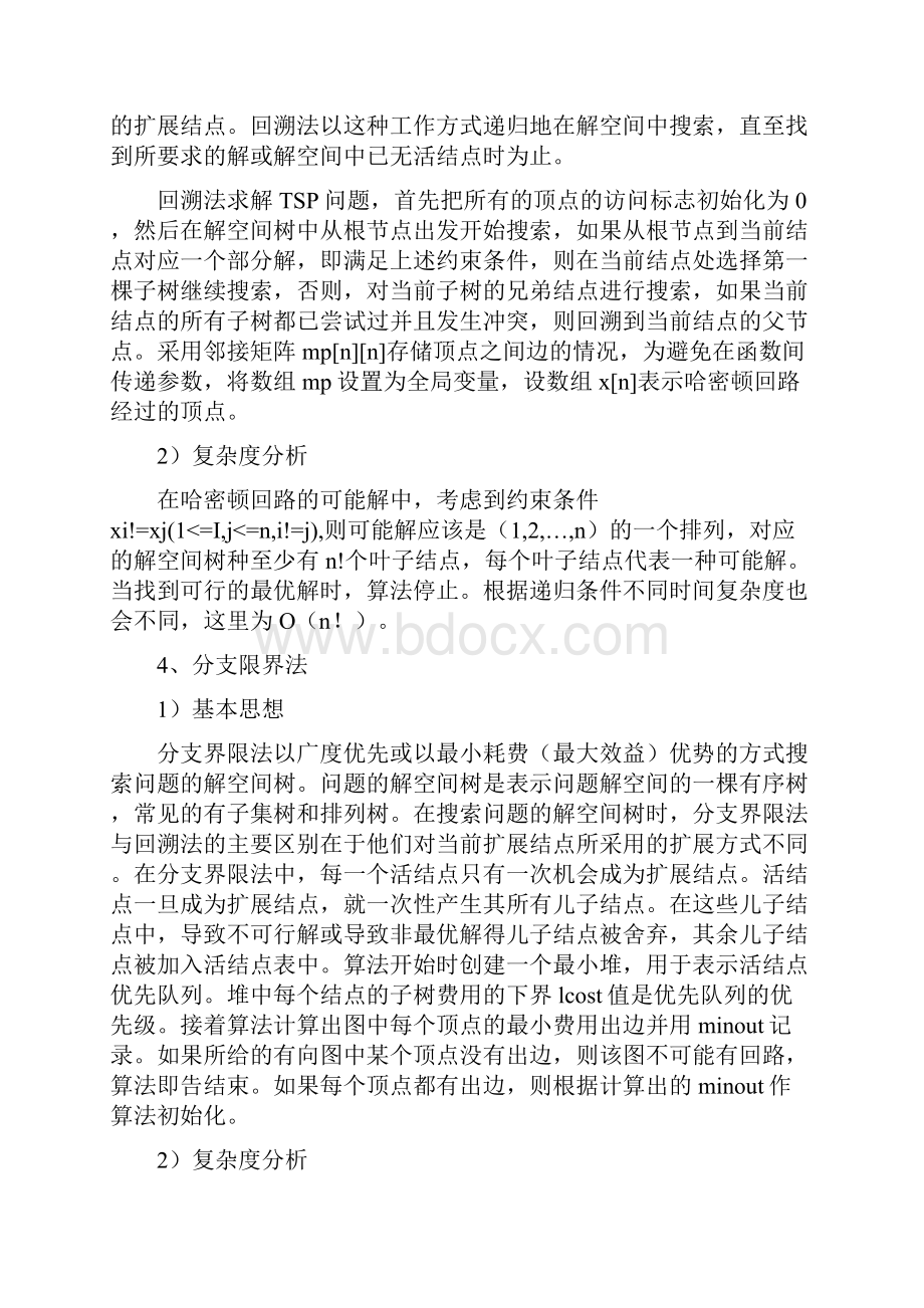 TSP问题的解决方案.docx_第3页