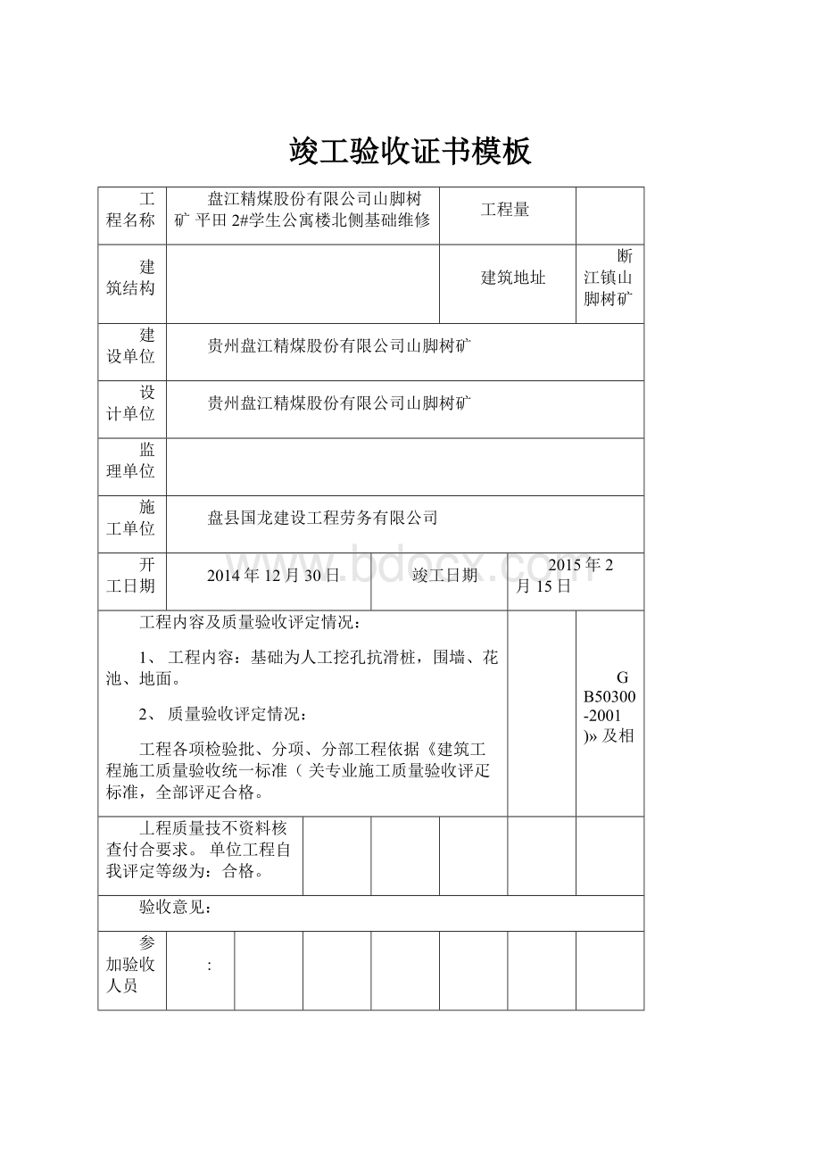 竣工验收证书模板.docx