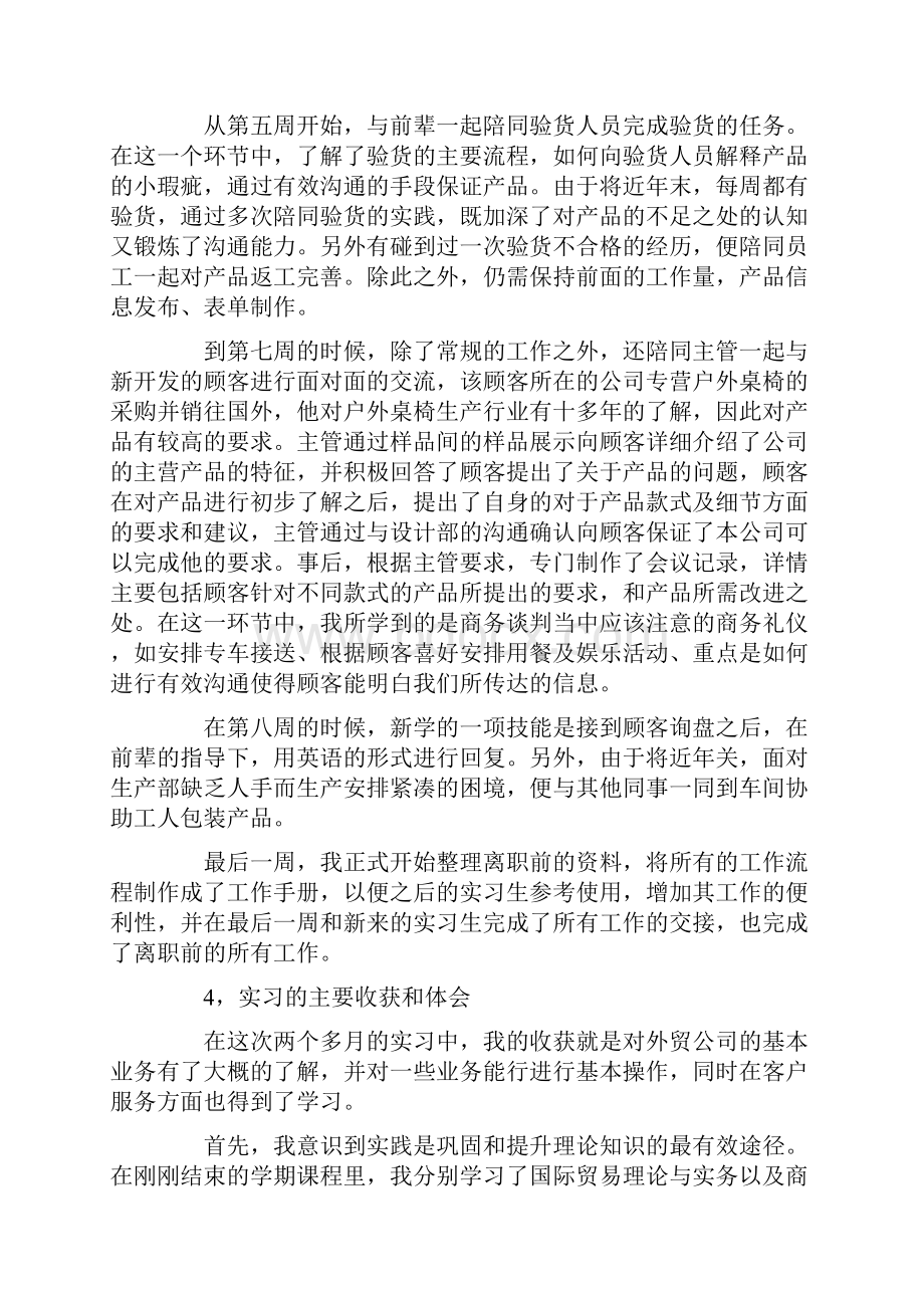 关于外贸业务员年终工作总结汇编六篇.docx_第3页