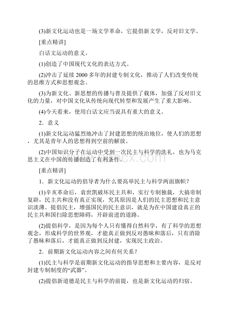 新步步高学年高中历史 第五单元 19 新文化运动与马克思主义的传播学案 新人教版必修3.docx_第3页